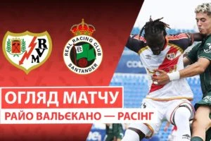 Реал Мадрид 4:1 Райо Вальекано. Ла Ліга. Видео